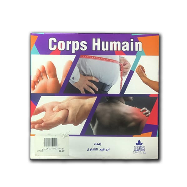 كروت جسم الانسان فرنسي