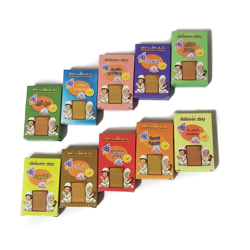 مجموعة بنك الاسئلة 10 علب تعليمية