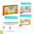 تأسيس الصف الثاني الإبتدائي مجموعة متكاملة من 3 منتجات
