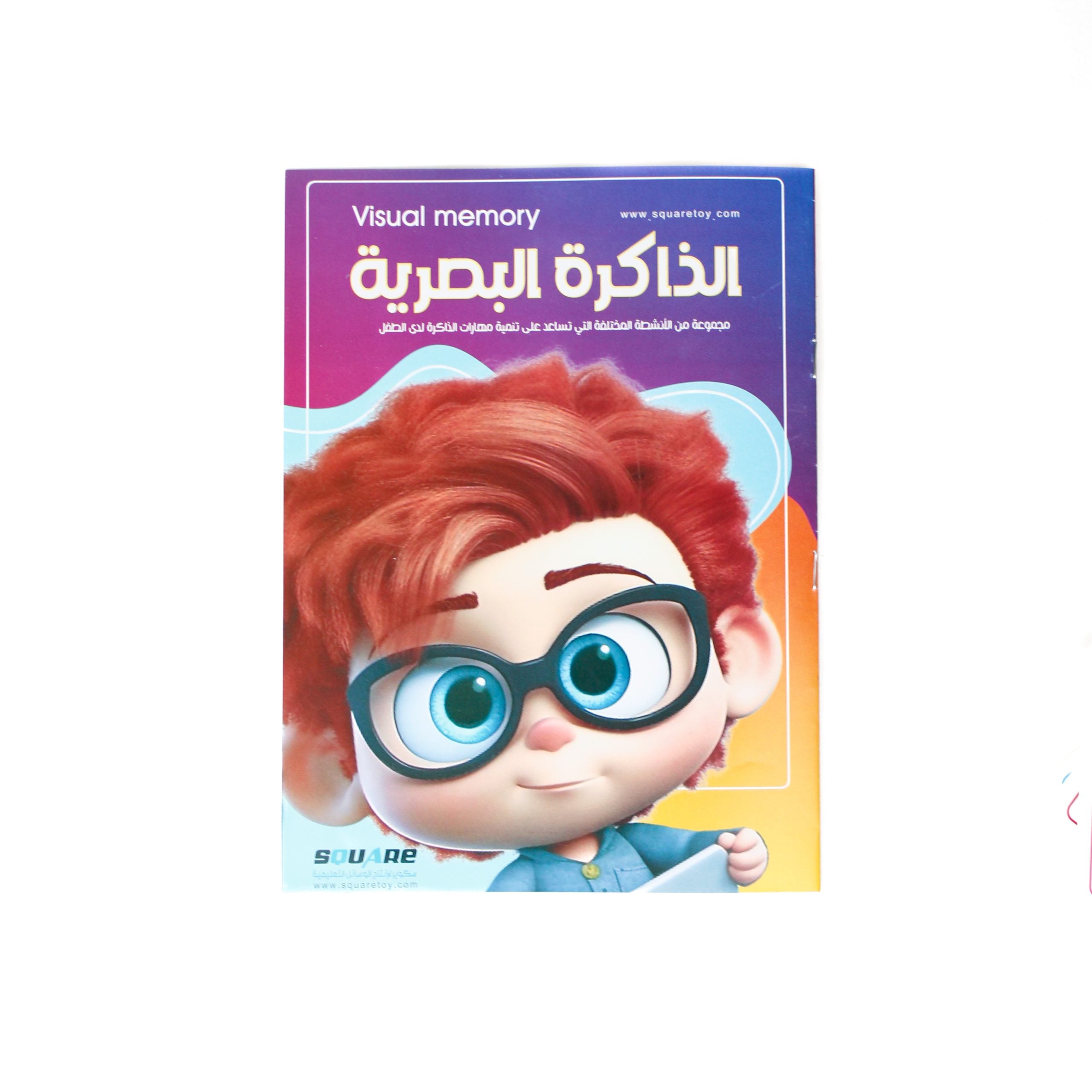 الذاكرة البصرية 160 نشاط