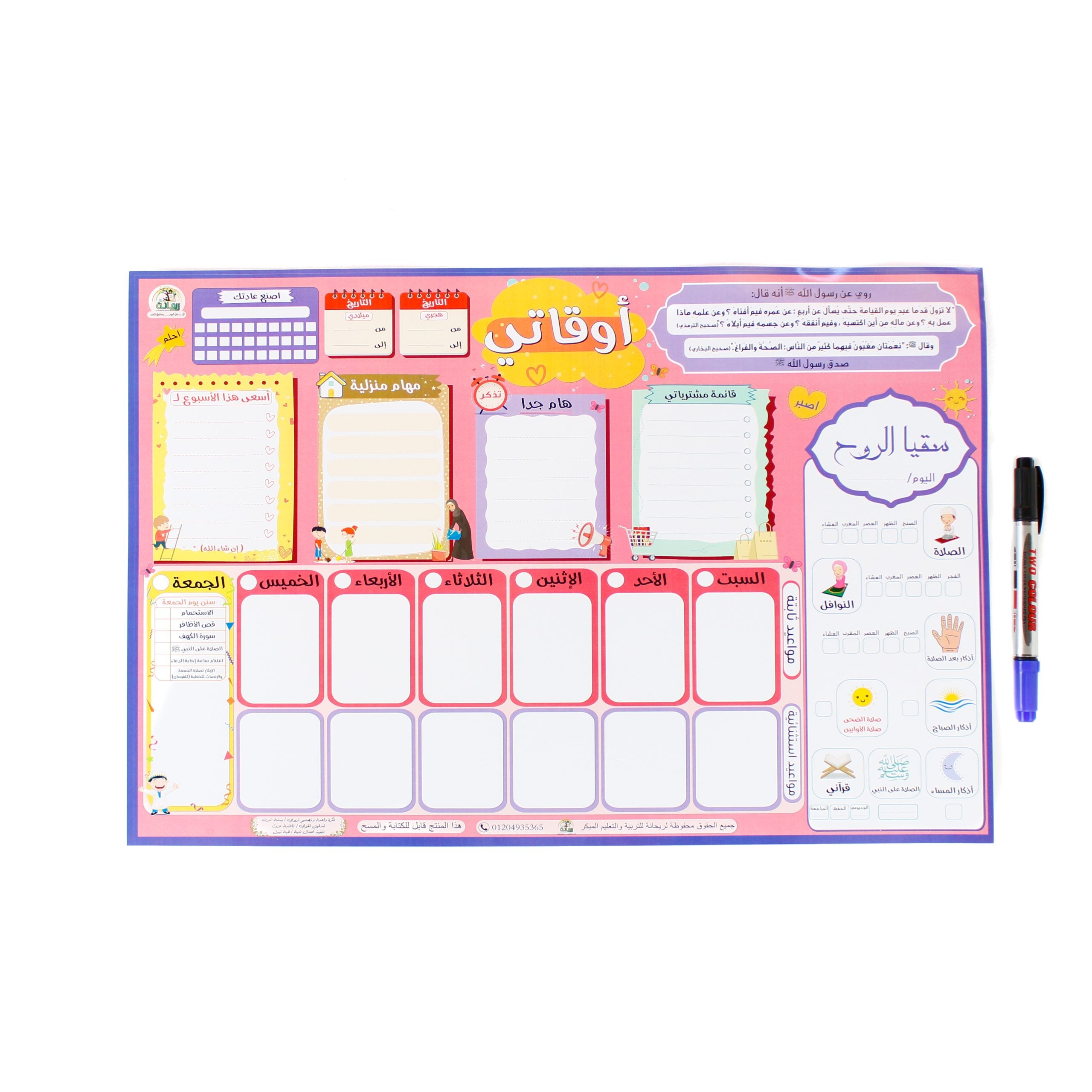 اوقاتي ( منظم اسبوعي إسلامي )