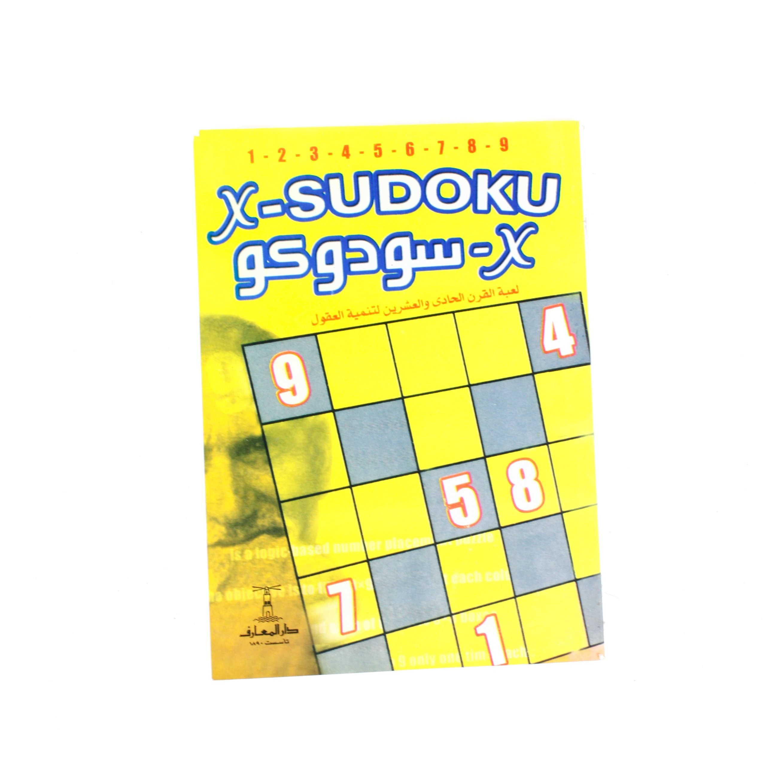 كتاب سودوكو