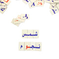 مقاطع الحروف العربية 120 قطعة