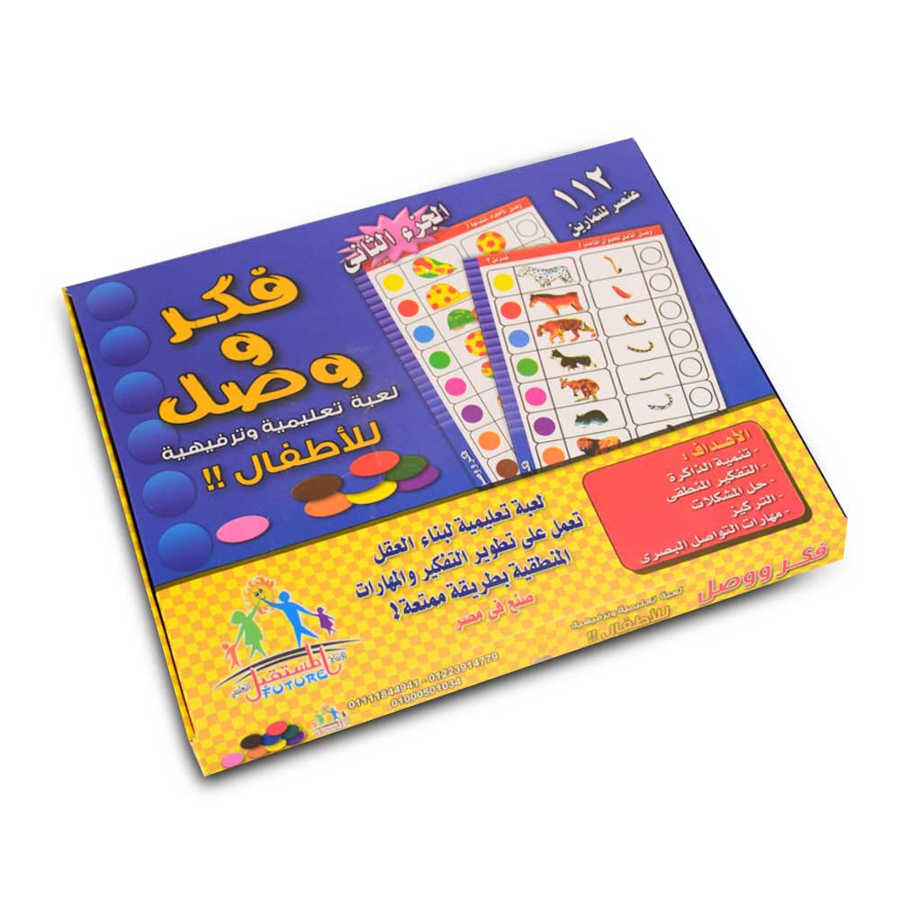 فكر و وصل ج٢