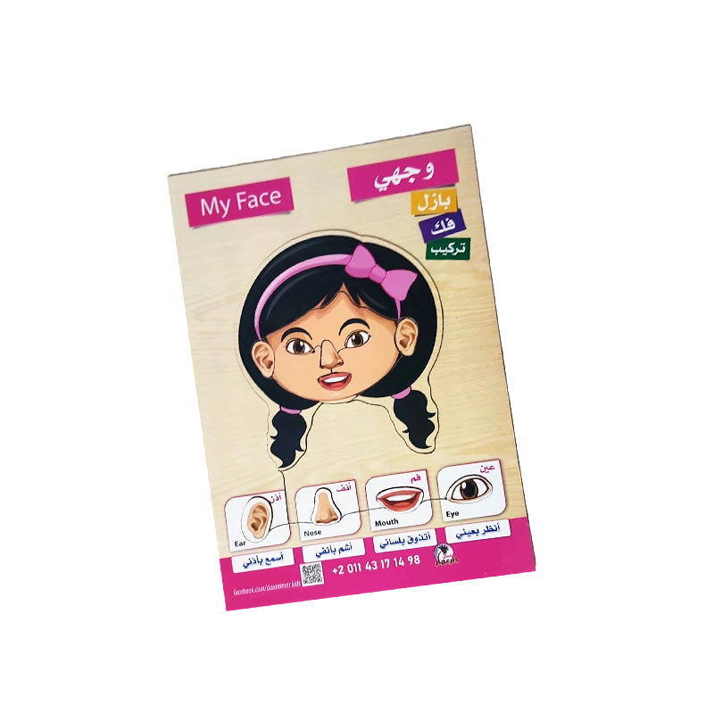 بازل خشب (وجه بنت)