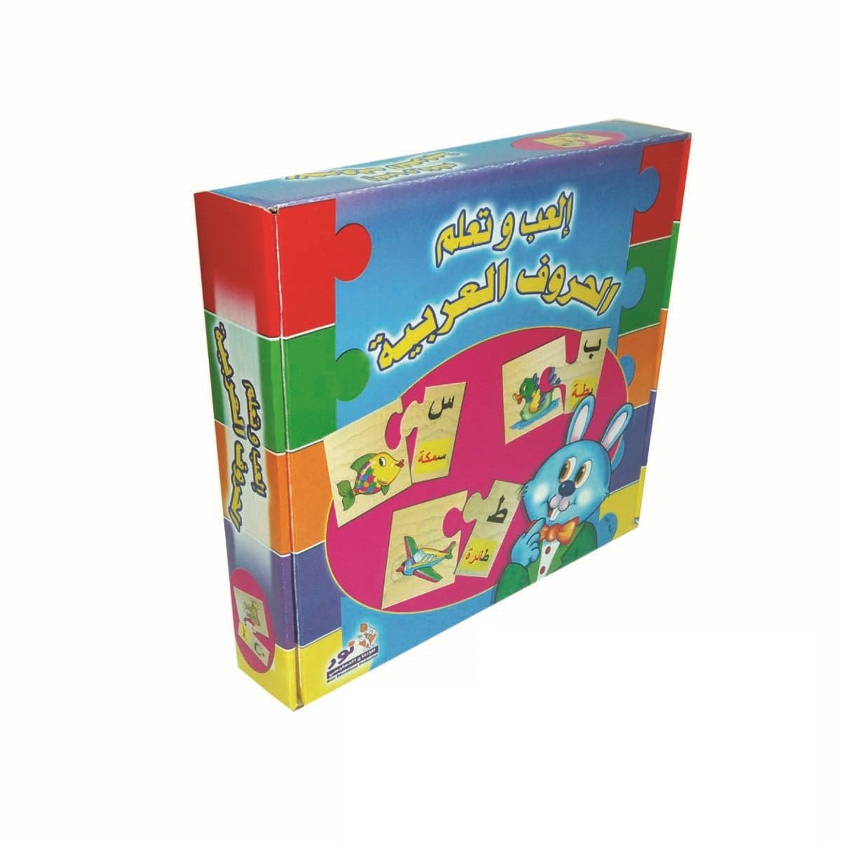 العب وتعلم - الحروف العربية