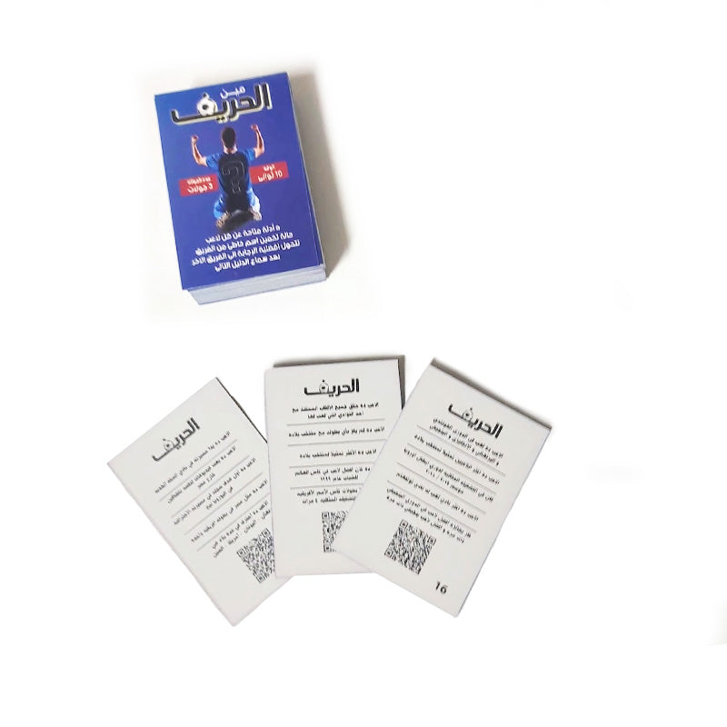 لعبة مين الحريف