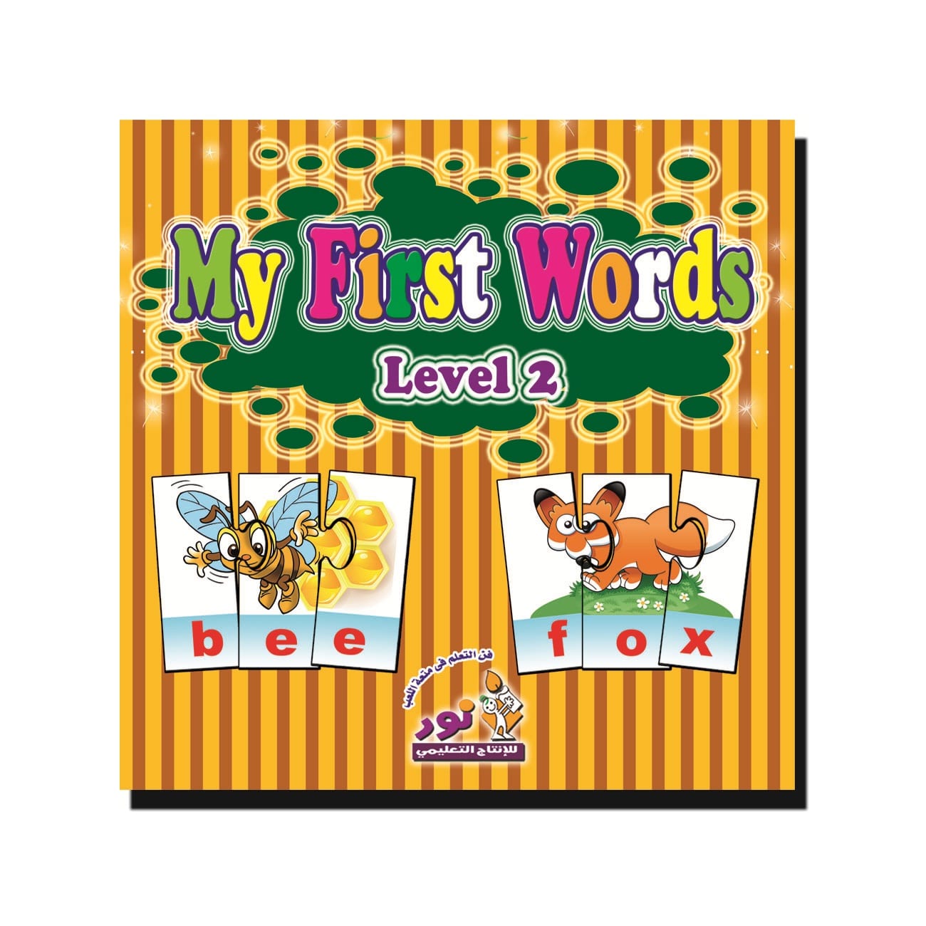 My First Word-Level 2 | كلماتى الاولى انجليزى