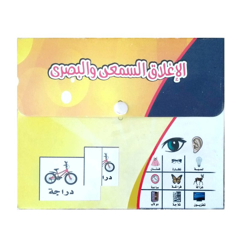 الاغلاق السمعى والبصرى