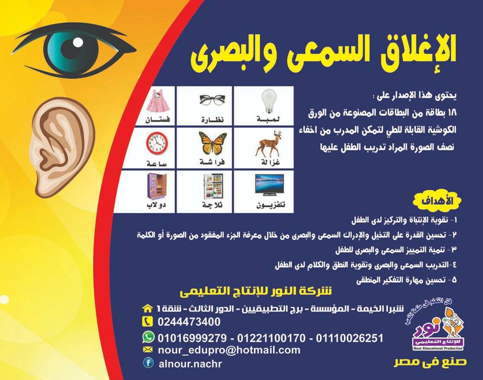 الاغلاق السمعى والبصرى