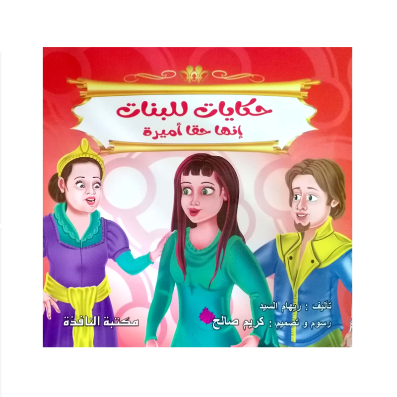 سلسلة حكايات للبنات