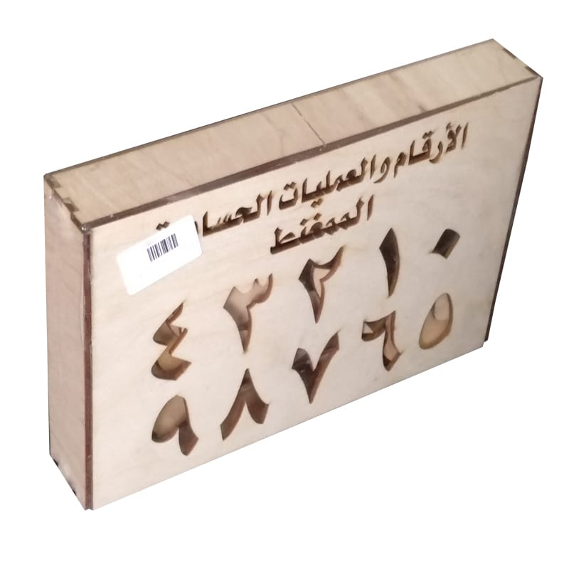 العمليات الحسابية عربى ممغنط - سكوير