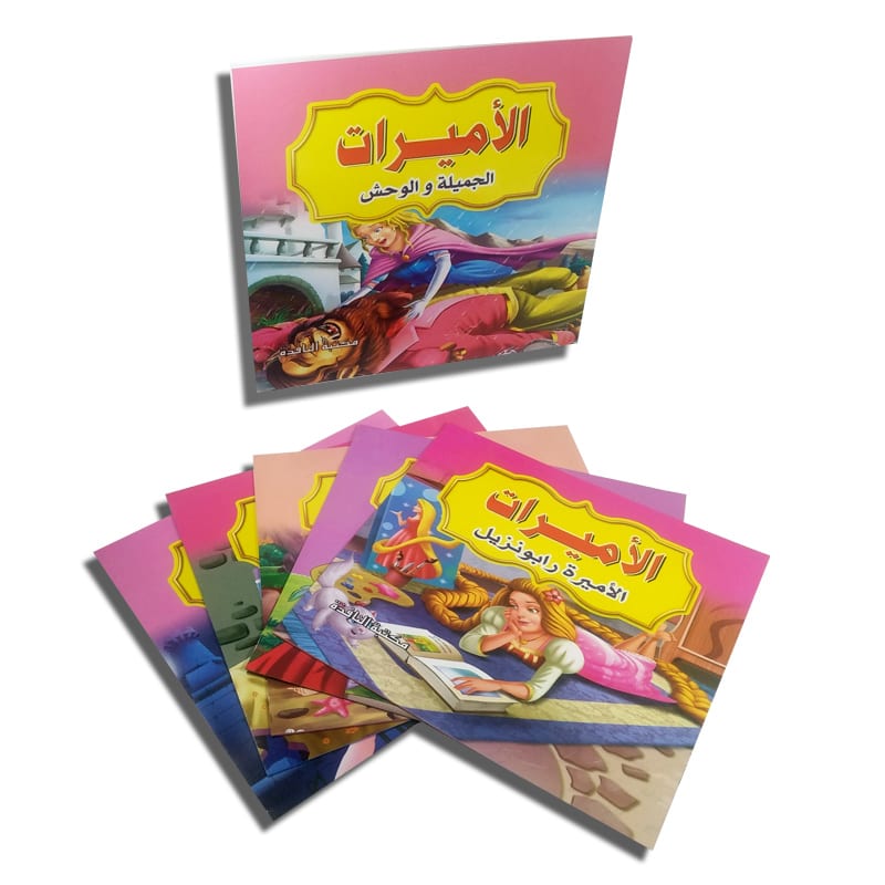 سلسلة قصص عالمية عربى - الاميرات