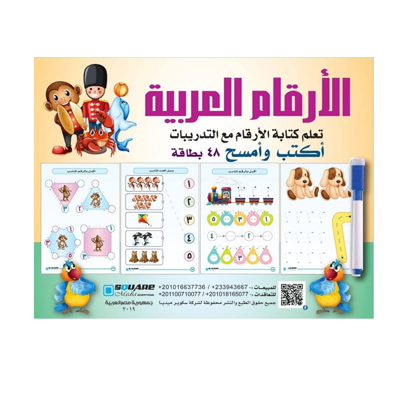 بطاقات اكتب و امسح - الارقام العربية