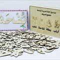 صندوق اللغة العربية مغنط - مقاطع الحروف