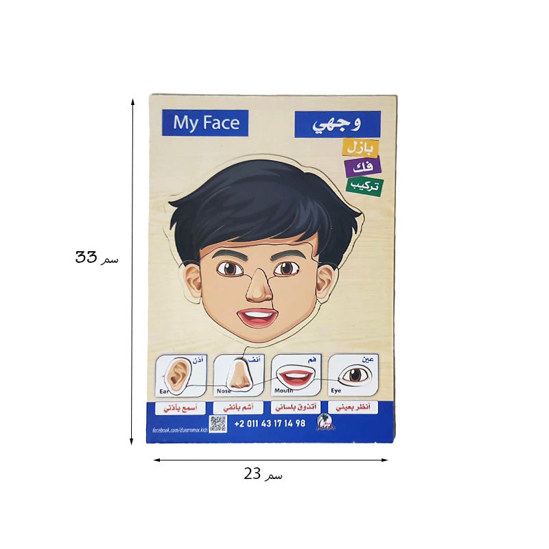 بازل وجهي - بازل فك وتركيب خشبي وجه ولد