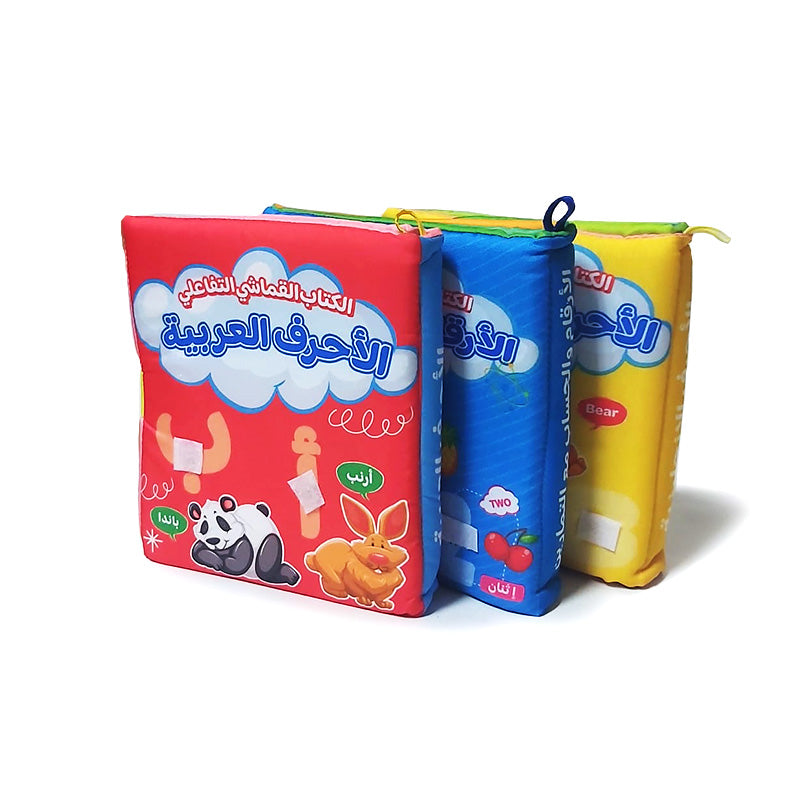 مجموعة الكتب التفاعلية 3 كتب الحروف والارقام