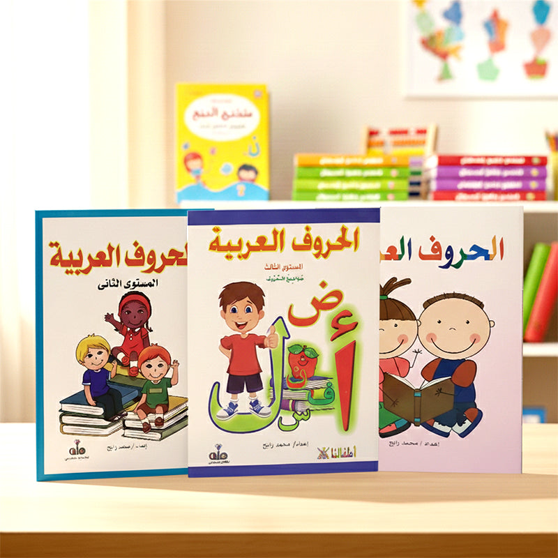 باندل تأسيس اللغة العربية – 3 مستويات متكاملة