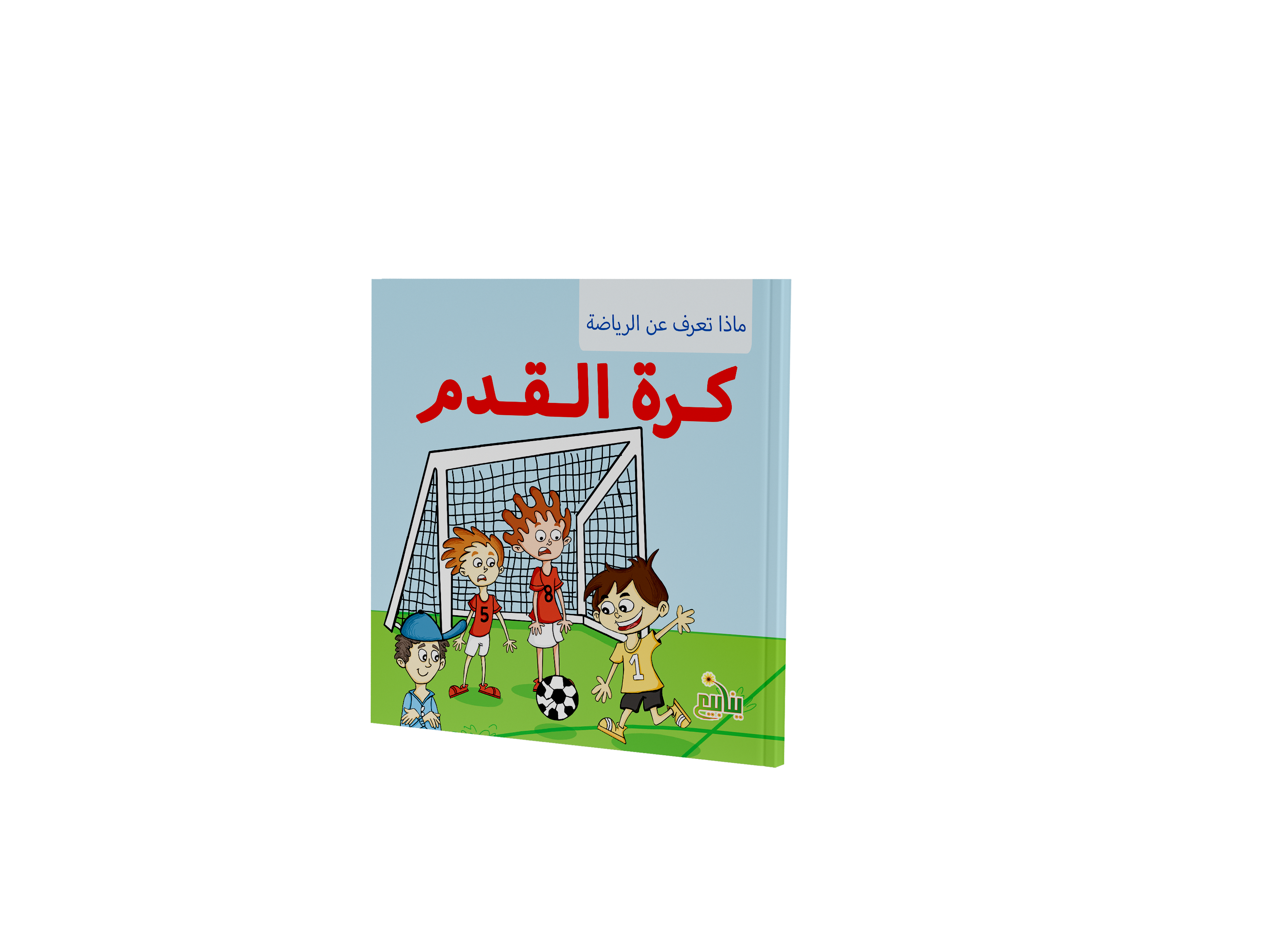 ماذا تعرف عن الرياضة 5 كتب