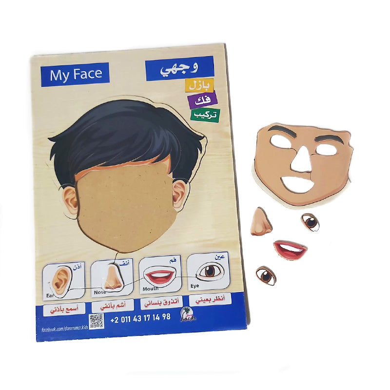 بازل وجهي - بازل فك وتركيب خشبي وجه ولد