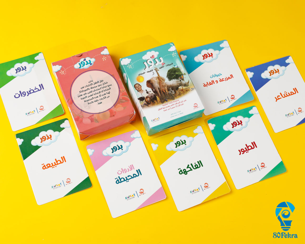 موسوعة بذور من 80 فكرة