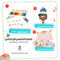مجموعة تأسيس الصف الخامس الإبتدائي