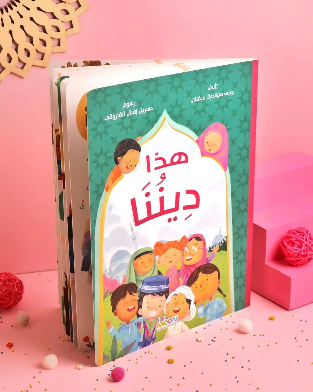 كتاب هذا دِينُنَا