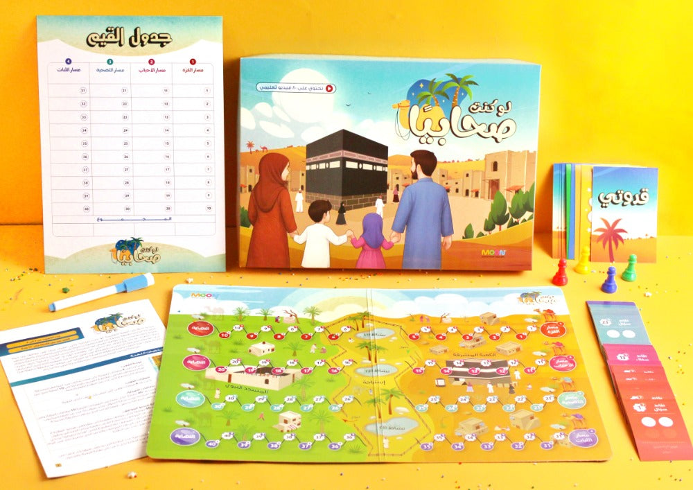 لعبة لو كنتُ صحابيًا