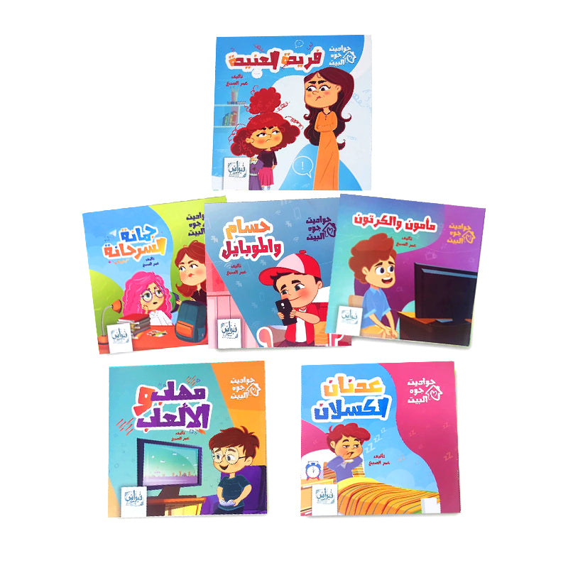 حواديت جوه البيت 6 قصص