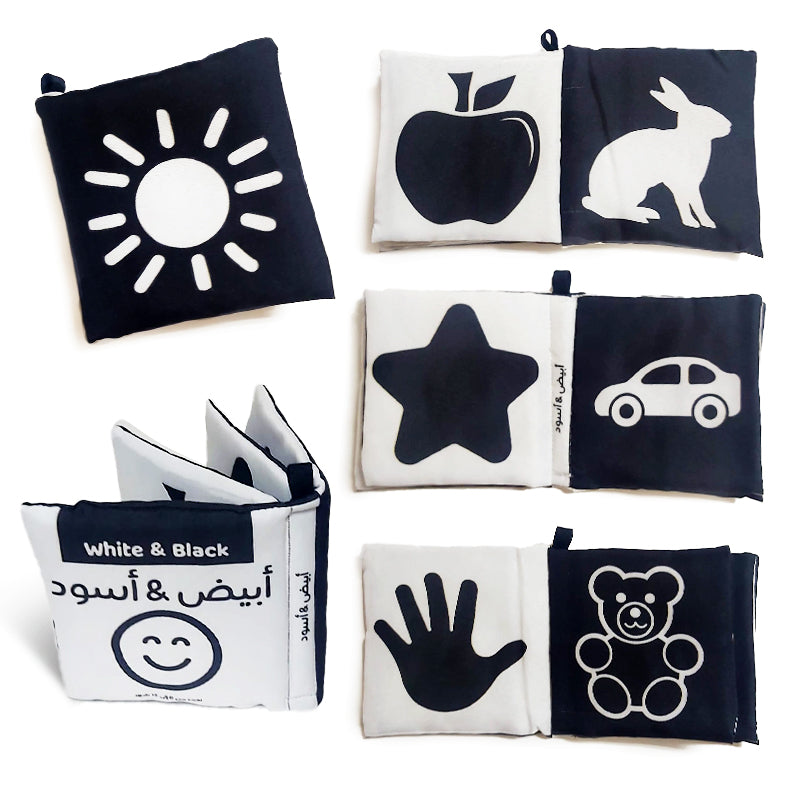 كتاب قماش ابيض واسود لتنمية التركيز والبصر (0-12 شهر)