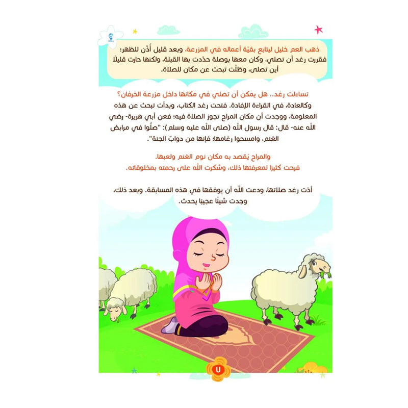 امم امثالكم - سلسلة قصص الكائنات في القرآن من 5 قصص