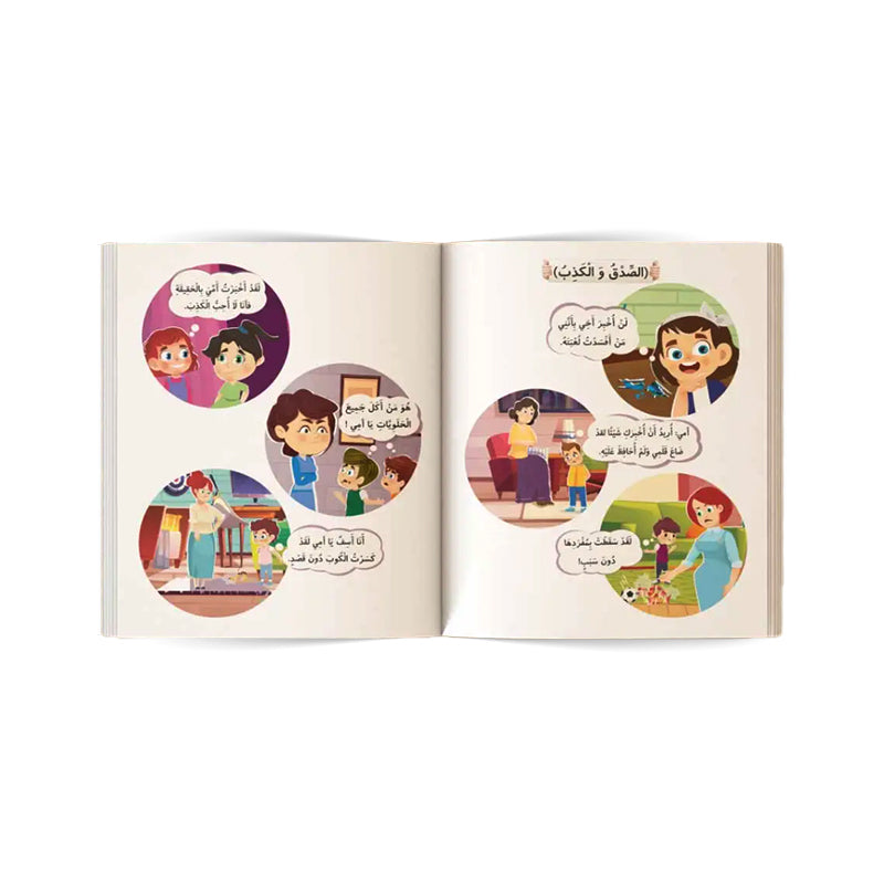 قصة جنات والسلوكيات كتاب تربوي سلوكي للاطفال من عمر 2 ل 4 سنوات