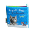 كتاب قماش - حيوانات اليفة