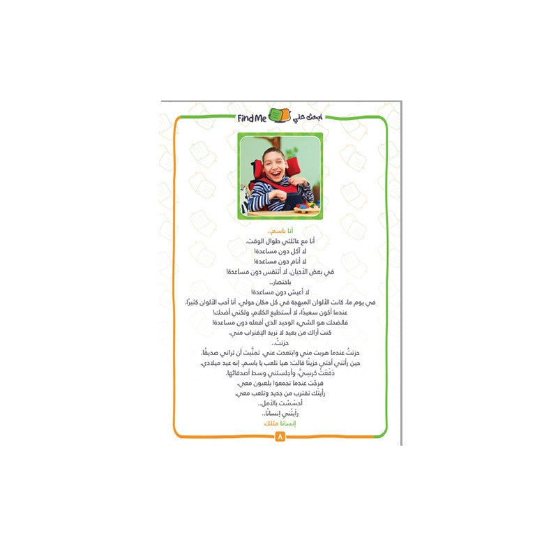ابحث عني