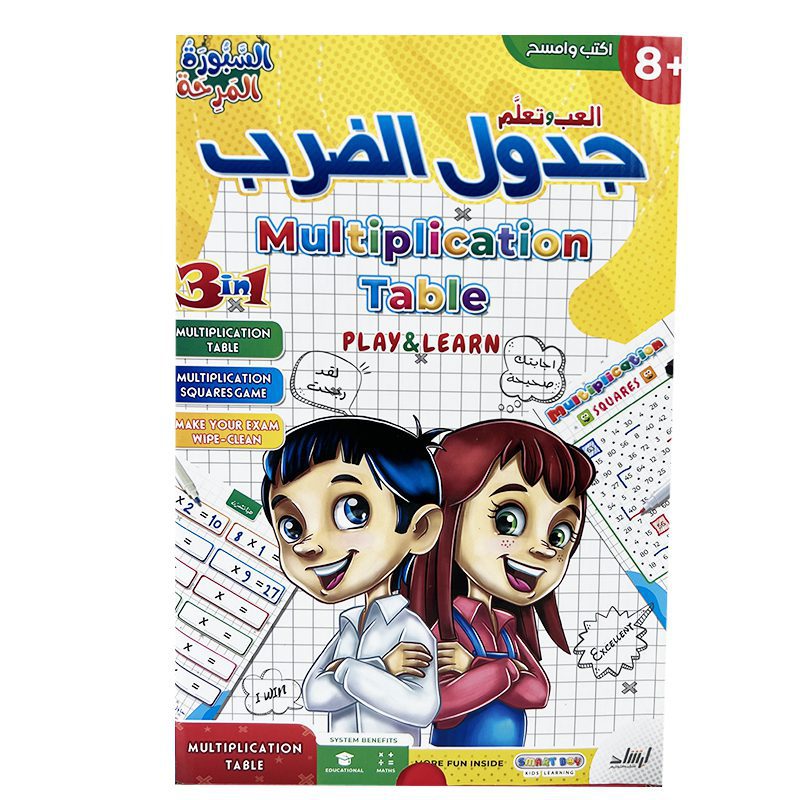 السبورة المرحة- جدول الضرب