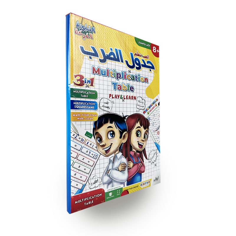 السبورة المرحة- جدول الضرب