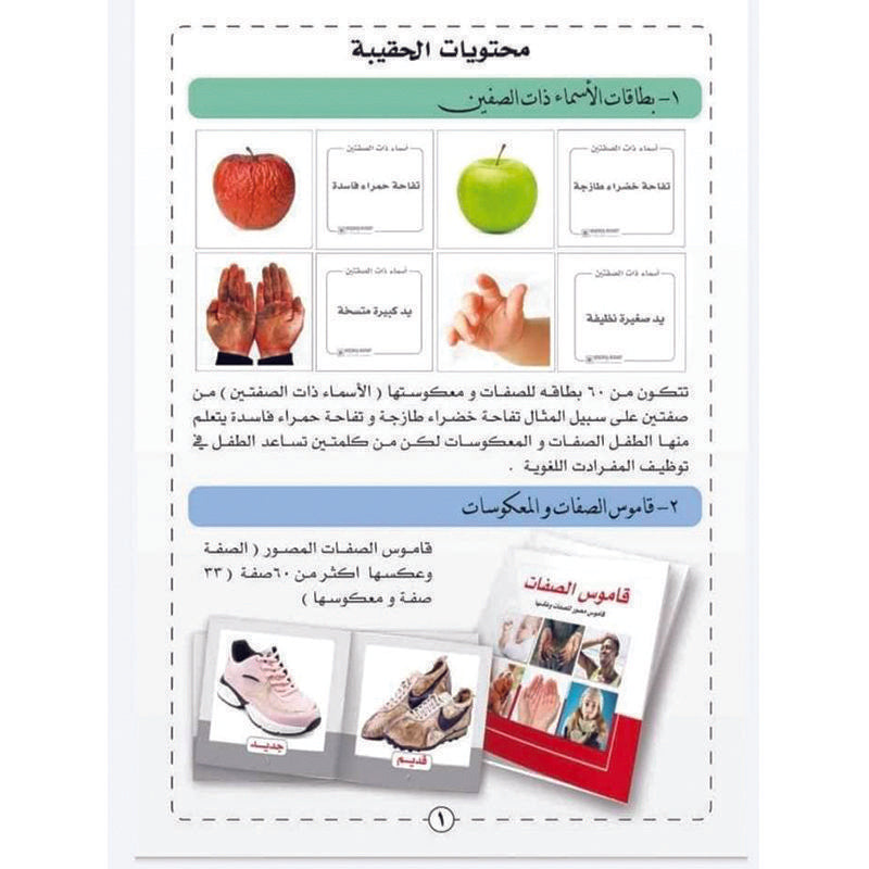 سلسلة توظيف المفردات_ الصفات (الاسماء ذات الصفتين) 5 مستويات للتدريب