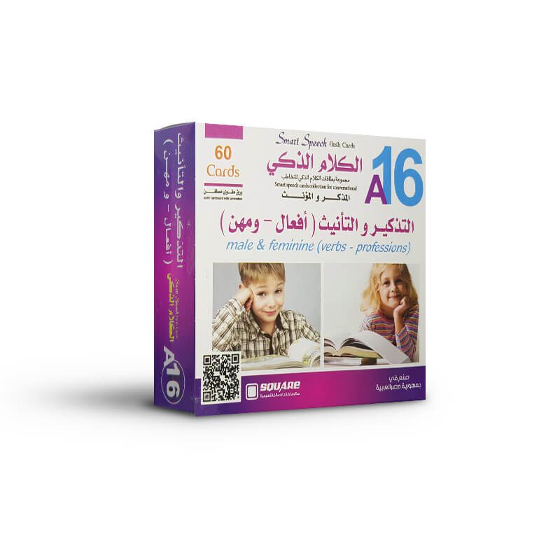 التذكير والتأنيث افعال ومهن 60 كارت