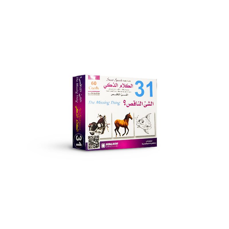 الكلام الذكي الشئ الناقص