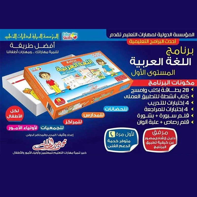 برنامج اللغة العربية-1-EDU