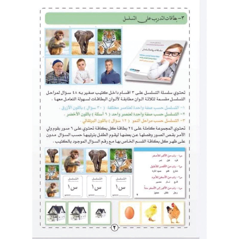 المقارنة والمفاضلة-سكوير