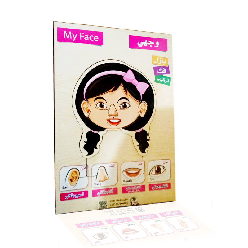 بازل خشبي وجه بنت عمر تويز بازل فك وتركيب