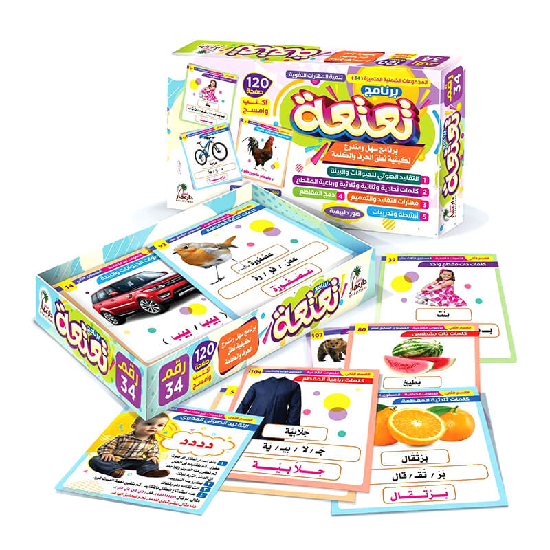 برنامج تعتة لكيفية نطق الحرف والكلمة 120 صفحة اكتب وامسح