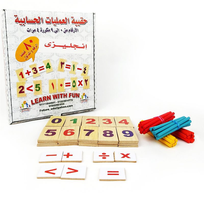 حقيبة العمليات الحسابية انجليزى