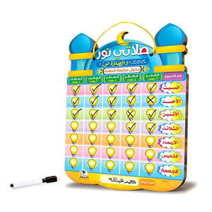 صلاتي نور للاولاد جدول متابعة الصلاة من عمر تويز