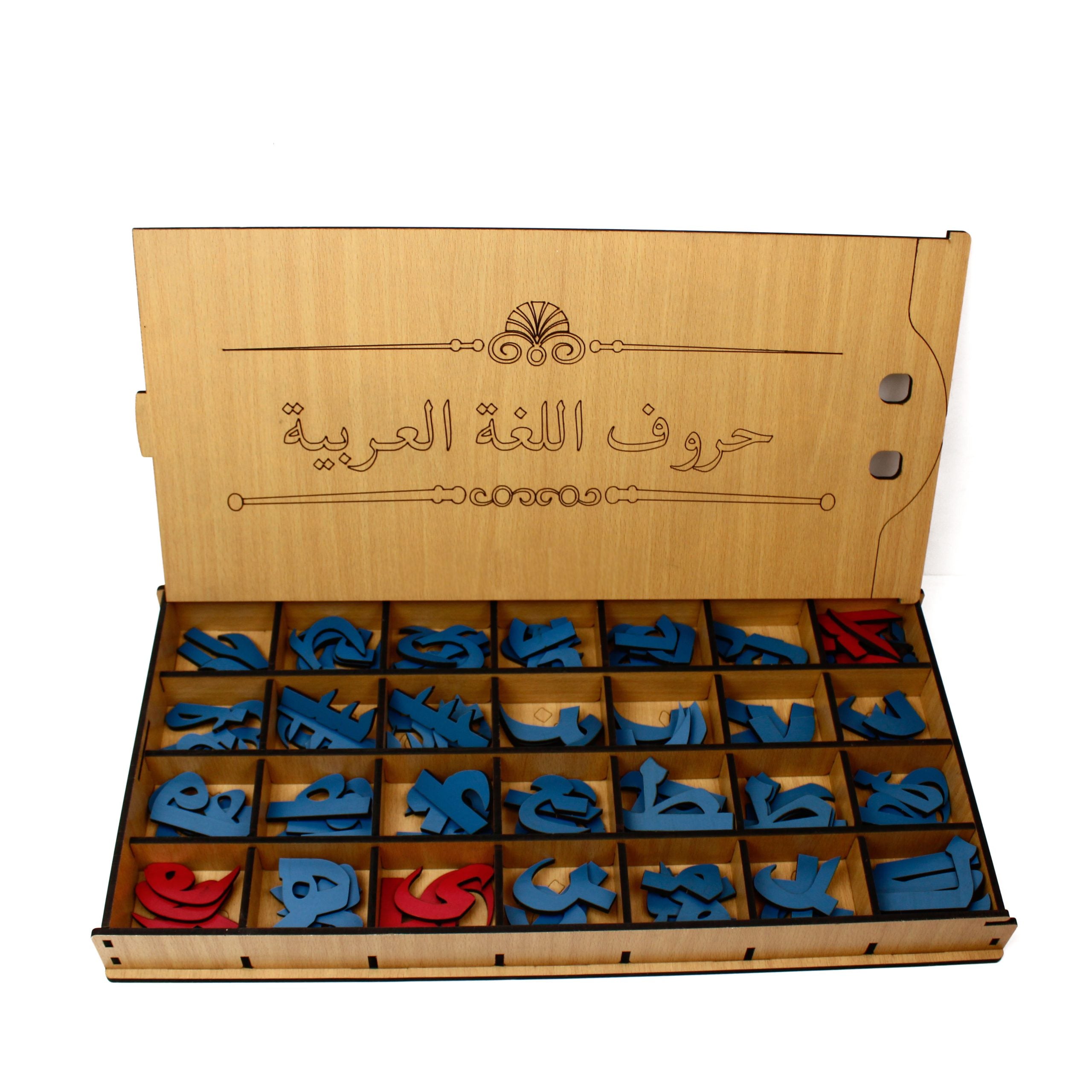 صندوق الحروف العربية