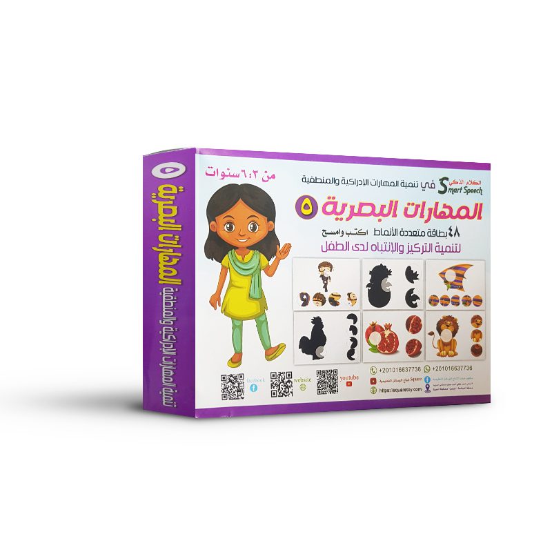 المهارات البصرية  5