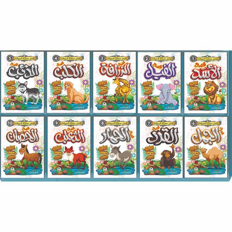 قصص مملكة الحيوانات