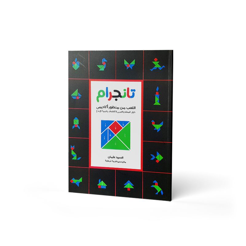 كتاب تانجرام