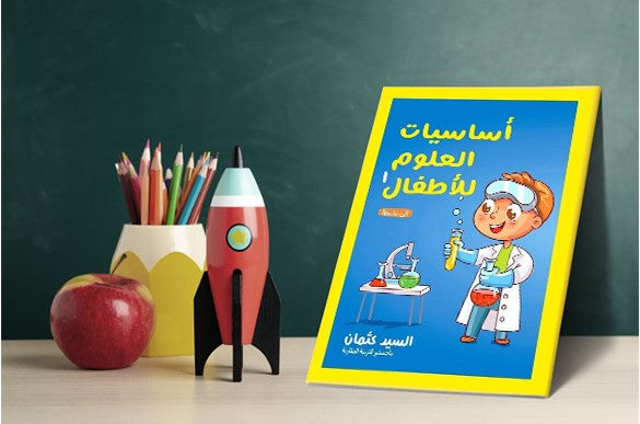 كتاب انشطة تعلم اساسيات العلوم | كتاب ديسكفور - اساسيات العلوم
